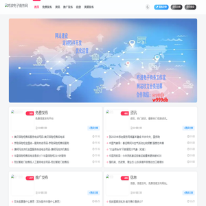 电子商务信息推广的网站_咚波电子商务网