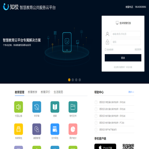 智慧教育云平台