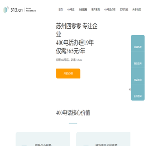 单飞网_400电话办理_400电话申请_www.313.cn