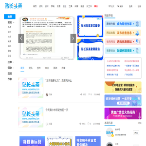 站长头条_互联网技术交流和网站从业者服务平台