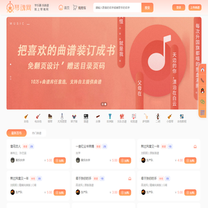 琴魂网 - 专业乐谱交易服务平台