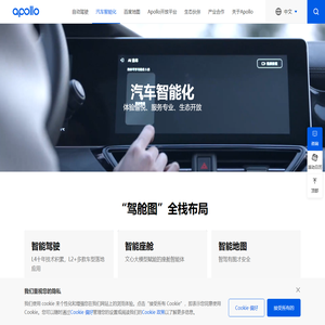 智能驾驶系统-百度智能驾驶解决方案及汽车智能化产品-百度Apollo|Baidu阿波罗