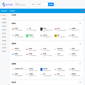 半给工作笔记-电商导航-电商卖家运营工具网址导航