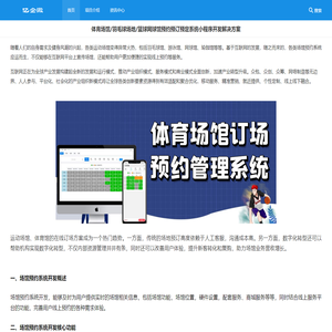 体育场地|羽毛球场馆|篮球馆预约预订预定系统小程序开发解决方案下载