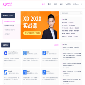 XD中文网首页，不止分享关于Adobe XD的一切！