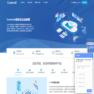 Coremail邮件系统_企业邮箱,10亿用户信赖的邮件服务器系统