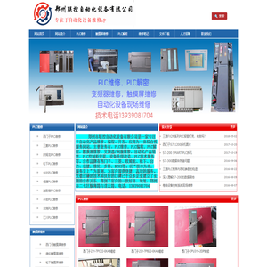 PLC维修,PLC解密-郑州联控自动化