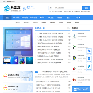 系统之家官网_Win10系统_Windows7旗舰版_最新GhostXP Sp3系统下载