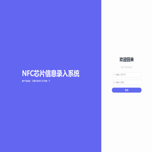 NFC产品信息查询系统