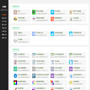 文易搜在线工具-好用、免费、专业