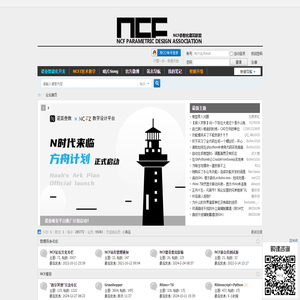 NCF参数化建筑联盟