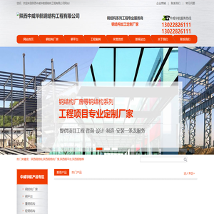 陕西钢结构批发_陕西钢结构厂房_西安钢结构工程_西安陕西钢平台厂家_陕西陕西钢楼梯公司_陕西管桁架生产_陕西钢结构桥梁工程_陕西彩钢瓦供应_陕西中威华盛建设工程