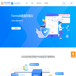 致远Formtalk云平台，敏捷的轻业务搭建平台，企业内外业务连接平台