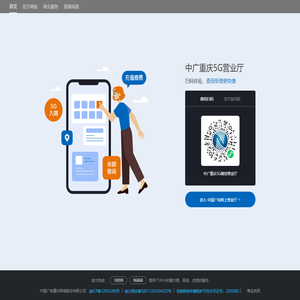 中国广电重庆5G营业厅