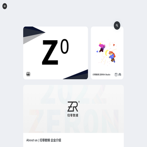 归零数媒 ZER0N Studio