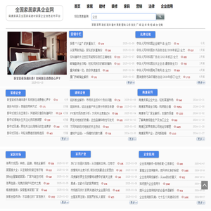 全国家具企业网-家居行业企业共赢共享平台