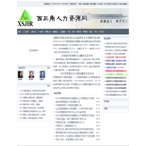 西三角人力资源网中国人力资源咨询网人力资源咨询公司