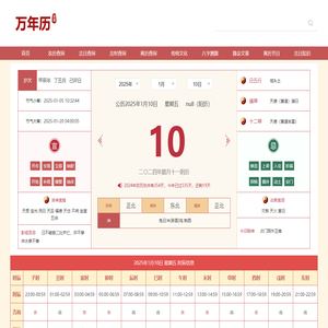 万年历大全网-万年历查询,老黄历吉日查询,老黄历吉时查询工具