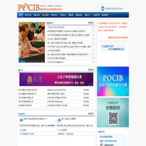 POCIB 国际贸易从业技能综合实训 外贸培训 外贸证书 外贸考试