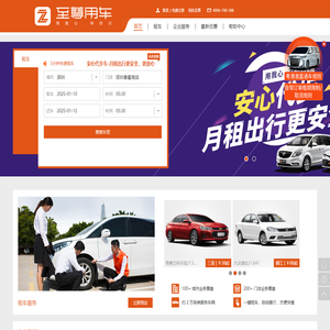 至尊用车，国内首家连锁用车服务品牌—至尊租车|国际租车|专车|企业用车|商务用车