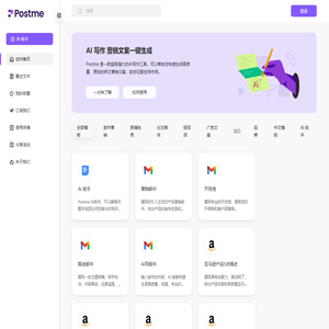 Postme官网-外贸人的 AI 内容生成工具