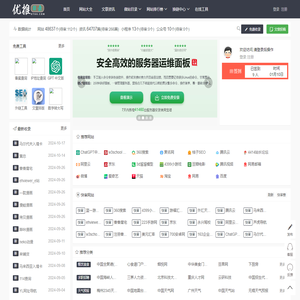 网站分类目录_网址链接推广平台_优质网站导航大全_优推目录
