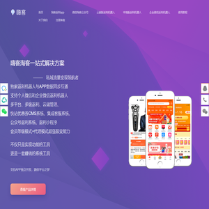 嗨客返利机器人_淘客返利app_微信机器人_企业微信机器人_返利机器人-专业淘客系统提供商