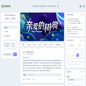 树洞网-秘密网-大树洞