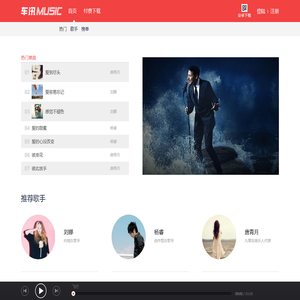 车讯MUSIC