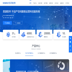 物业管理软件_资产管理_地产CRM_AI安防，物联IoT平台，智慧社区_智慧园区_智慧街居，思源软件不动产数智化整体解决方案