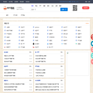 PPT导航网_ppt模板_ppt素材_ppt下载_免费PPT素材资源分享发布平台