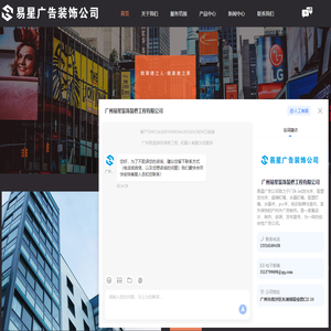广州发光字制作-室内外灯箱-显示屏安装-广州易星装饰装修工程有限公司