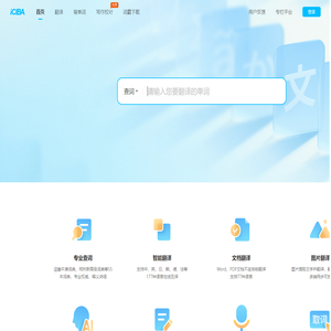 金山词霸_文本、图片、文档在线翻译词典