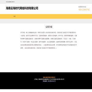 海南云海时代网络科技有限公司