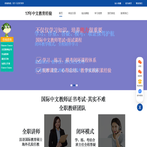 《国际汉语教师培训证书》考试报名|培训课程|就业任教介绍