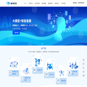 AI智能外呼_大模型智能客服系统_大模型知识库系统_杭州音视贝科技有限公司