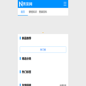 男装网