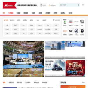 汽车品牌网-值得信赖的汽车品牌传播者.