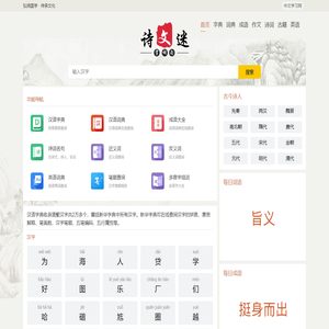 字典、词典、成语、诗词、古籍 - 中文学习网