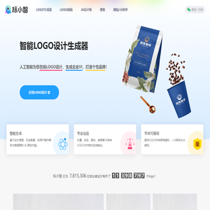 标小智LOGO设计神器 | 公司logo设计在线制作生成器 - 标小智