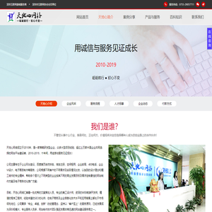 响应式网站开发_html5+CSS3网站制作_深圳网络公司_【天地心网络】全网营销-我们只为品质而生！