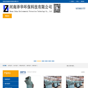 河南泽华环保科技公司