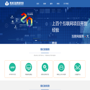【西宁】APP软件开发_网站建设_微信小程序-青海云起网络科技有限公司