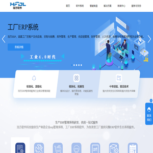 制造业erp管理系统_工厂erp系统_海外仓系统wms_浩方软件科技