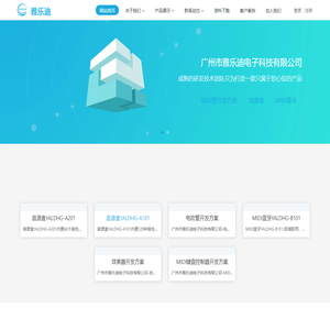 广州市雅乐迪电子科技有限公司