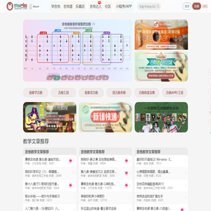 彼岸吉他-免费吉他谱,吉他入门视频教学,手机吉他APP,一站式吉他爱好者服务平台