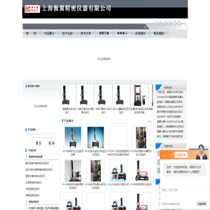 万能试验机,拉力机,拉力试验机,电子拉力试验机-上海衡翼精密仪器有限公司