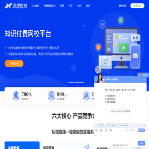 知识付费小程序SaaS平台_迅课科技_在线教育网校系统搭建开发
