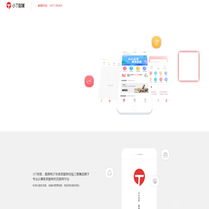 小T到家-浙江中家联网络科技有限公司