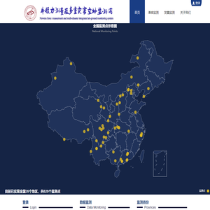 地质灾害远程实时监测网